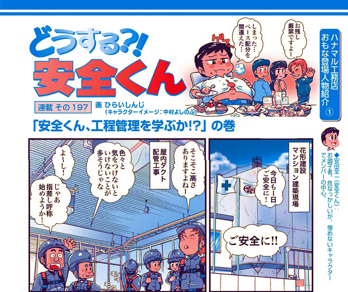 ���S����197���^�w���S����A�H���Ǘ����w�Ԃ��I�H�x�̊�