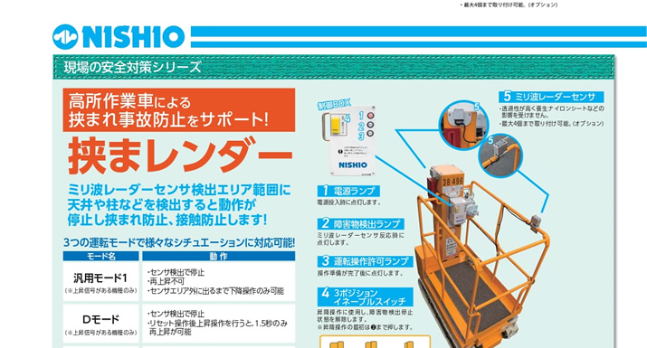 ����̈��S�΍�V���[�Y�F������ƎԂɂ�鋲�܂ꎖ�̖h�~���T�|�[�g�I