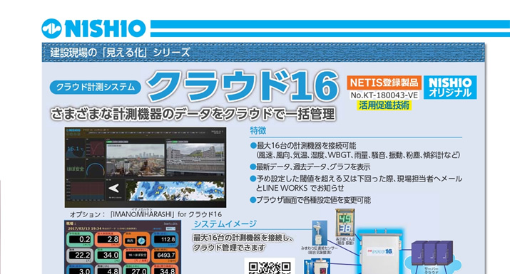 ���݌���́u�����鉻�v�V���[�Y�F�N���E�h�v���V�X�e�� �N���E�h16 ���܂��Ȃ܌v���@��̃f�[�^���N���E�h�ňꊇ�Ǘ�