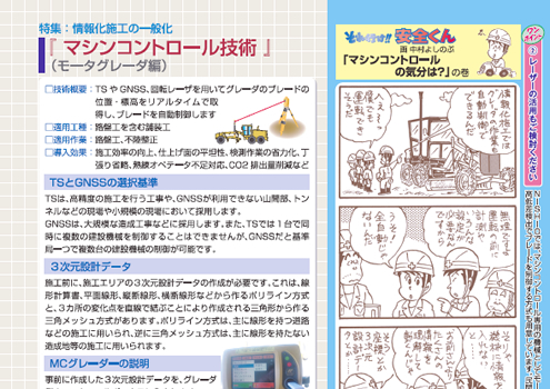 ���W�F��񉻎{�H�̈�ʉ� �w�}�V���R���g���[���Z�p�x