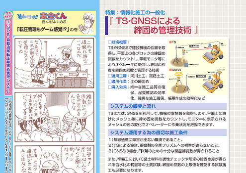 ���W�F��񉻎{�H�̈�ʉ� �w�s�r�E�f�m�r�r���łߊǗ��Z�p�x