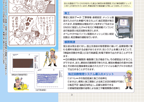 ���W�F��񉻎{�H�̈�ʉ� �w�s�r�E�f�m�r�r���łߊǗ��Z�p�x