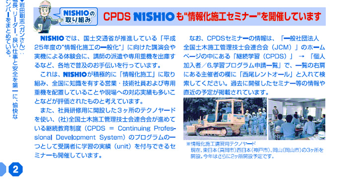 CPDS NISHIO g񉻎{HZ~i[hJÂĂ܂