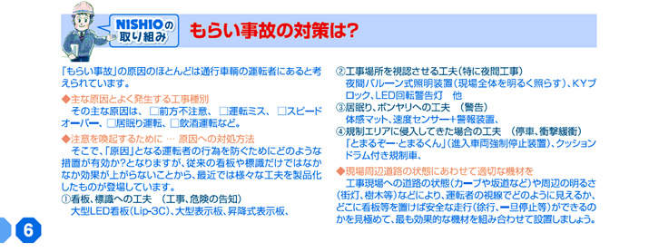 NISHIO̎g݁F炢̂̑΍́H