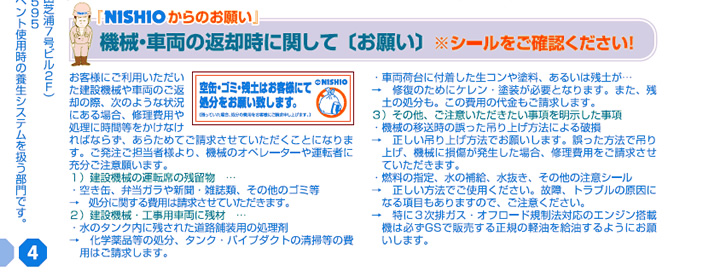 NISHIÔ肢^@BEԗ̕ԋpɊւām肢n@V[mFI