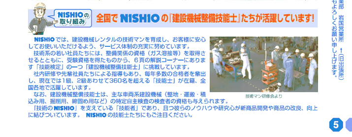 NISHIO̎g݁^SNISHIÓu݋@BZ\mv􂵂Ă܂I