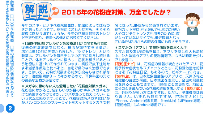 2015N̉ԕǑ΍ASłH