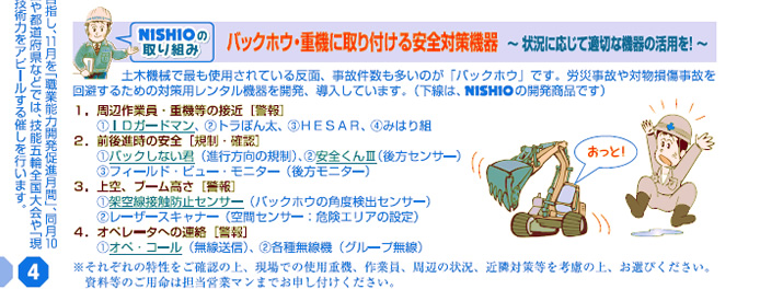 NISHIO̎g݁^obNzEEd@ɎtS΍@`󋵂ɉēK؂ȋ@̊pI`