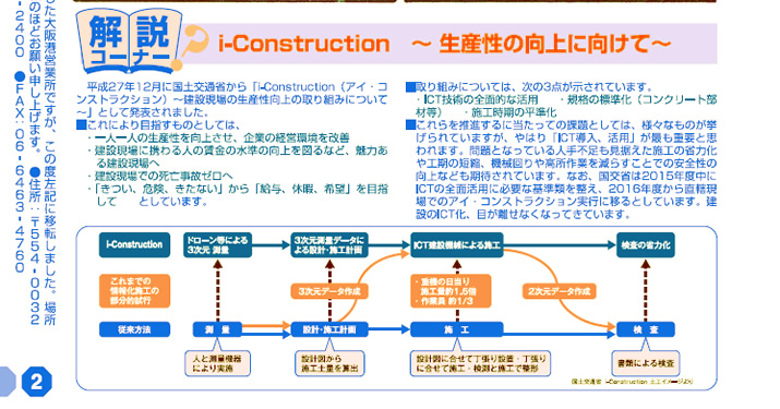 i-Construction@`Y̌Ɍā`