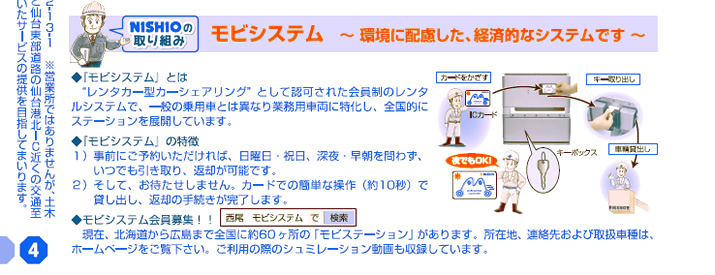 NISHIO̎g݁^rVXe`ɔzAoϓIȃVXeł`