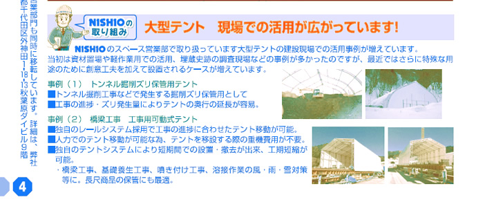 NISHIO̎g݁F^eg@ł̊pLĂ܂I
