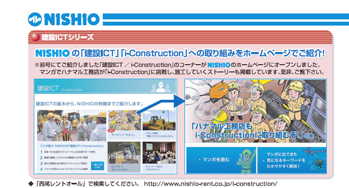 ICTV[Y^NISHIÓuICTvui-Constructionvւ̎g݂z[y[WłЉI