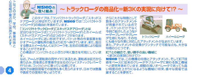 NISHIO̎g݁FgbN[_̏iV3K̎ɌāIH