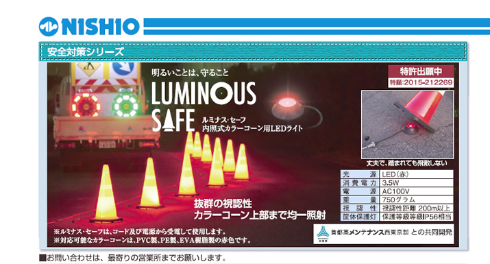 S΍V[Y^邢Ƃ́A邱 LUMINOUS SAFEi~iXEZ[t ƎJ[R[pLEDCgj