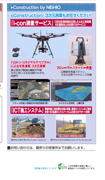 i-Construction by NISHIO