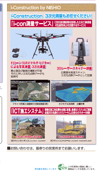 i-Construction by NISHIO