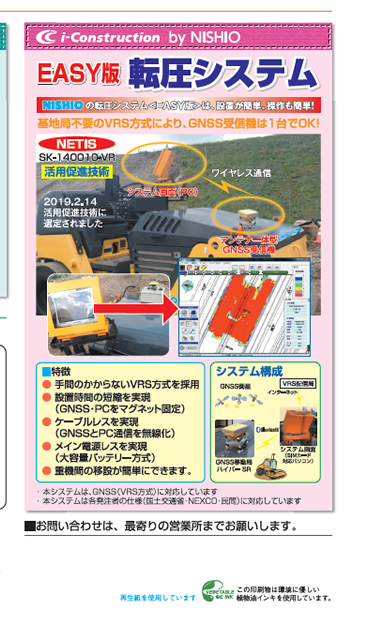 i-Construction@EASY ]VXe