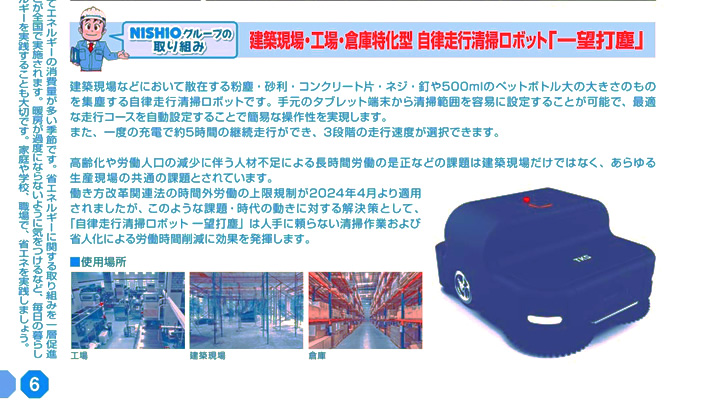 NISHIOO[v̎g݁FzEHEqɓ^ s|{bgu]Őov