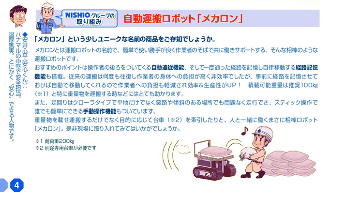 NISHIO�O���[�v�̎��g�݁F�����^�����{�b�g�u���J�����v