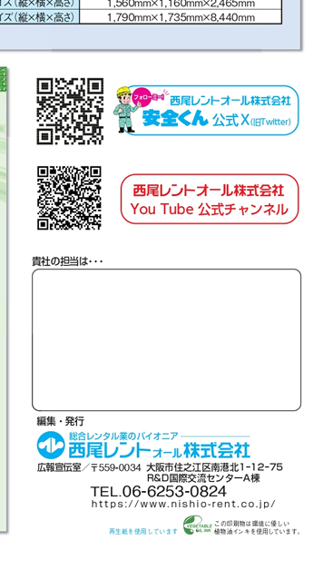 ���������g�I�[��������Ё@���S�������X�i��Twitter�j�@���������g�I�[��You Tube�����`�����l��