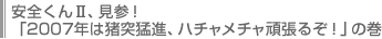 S2AQIu2007N͒˖ҐiAn``撣邼Iv̊