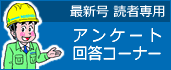ŐVǎҐp@AP[g񓚃R[i[